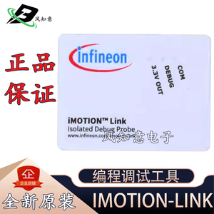 IMOTION LINK英飞凌INFINEON原装 电机控制编程工具iMOTION调试器