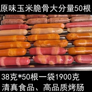 清真回民食品原味烤香肠玉米粒热狗肠脆骨烤肠淀粉肠商场超市同款