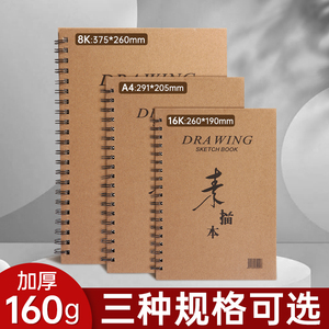 素描本加厚硬壳线圈8k美术生专用速写本A4活页可撕绘画本16k幼儿园儿童小学生手绘写生a3空白本子初学者画本