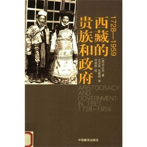 西藏的贵族和政府  1728-1959_（意）毕达克著；沈卫荣，宋黎明译
