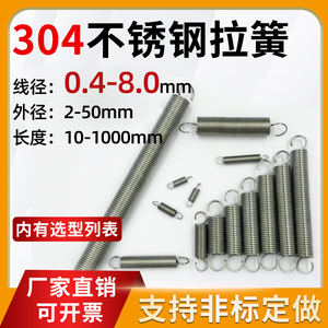 304不锈钢拉簧带钩弹簧长拉簧拉伸强力拉力厂家直销线径0.4-8.0mm