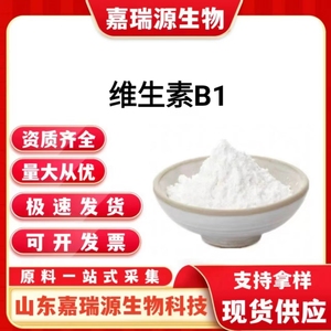 维生素B1粉食品级营养增补剂VB1纯粉盐酸硫铵维生素b1维生素原料