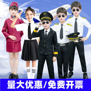儿童飞行员套装中国机长制服西装衬衫空军宝宝航空职业礼服男童女