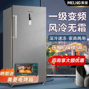 美菱立式冰柜风冷无霜一级能效变频节能家用大容量商用抽屉式冷柜