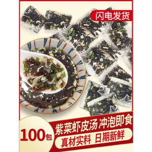 紫菜虾皮汤冲泡即食小包虾米海藻汤料食品馄饨汤调料包小虾皮混沌