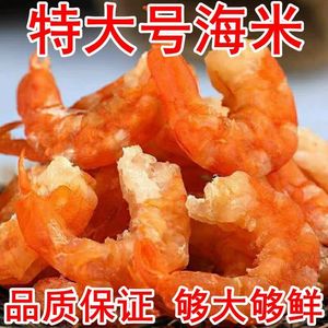 【渔民自晒】海鲜虾米干货海米虾仁干虾即食海虾海产干货250/500g