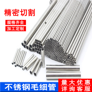304不锈钢毛细管 不锈钢精轧管 外径1 2 3 4 5 6 7 8 9mm壁厚0.5