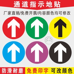 圆形箭头安全地标引导导向出口指示贴商场超市医院地面提示工厂车间区域通道脚丫耐磨防滑地贴警示标识牌定制