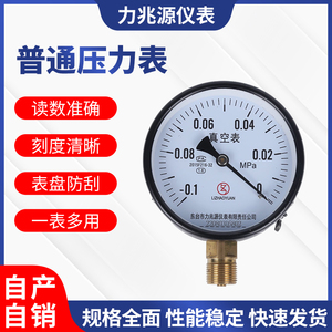 普通压力仪表压力表Y150精密仪器负压气压表液负压表