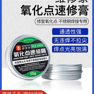 杨维修长顺家氧化点速修膏 YCS片氧化点不锈钢铜电池镍修复助焊剂