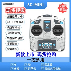 新品迈克mc6c升级MC6Cmini遥控器航模船模车模接收器6通道固定翼