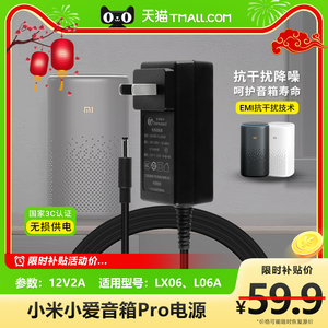 适用小米小爱同学音箱Pro/Art智能AI音响LX06/L06A充电源适配器线插头座12V2A配件MU24B5120200-A2原装厂变压