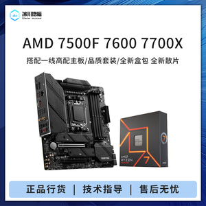 AMD锐龙R5 7500F/7800X3D/7700X散片CPU主板套装板U微星技嘉小雕