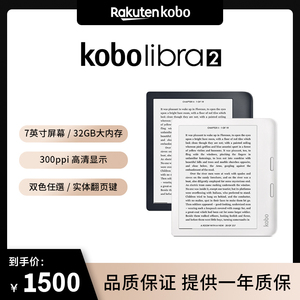 Rakuten Kobo日本乐天电子书阅览器Libra2白色/黑色 7英寸32G大容量防水护眼读书墨水屏保护套便携随身电纸书
