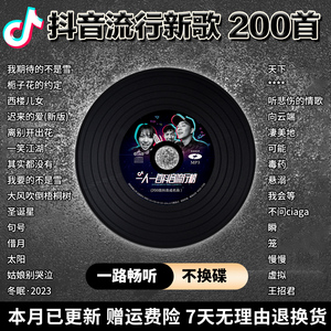 车载cd碟片2024抖音流行新歌网红热门神曲无损高品质音乐车用光盘