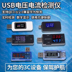 德国日本进口USB电压电流容量表计时功率电源检测显示仪手机充电