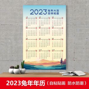 一张年历2023单张简约挂历全年打卡日历创意月历单页挂墙自粘墙画