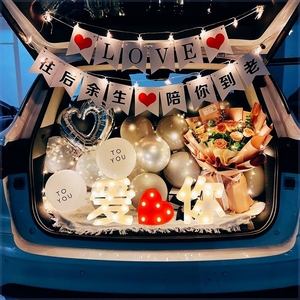 汽车后备箱惊喜布置套装小孩女朋友生日气球告白求婚装饰浪漫装扮