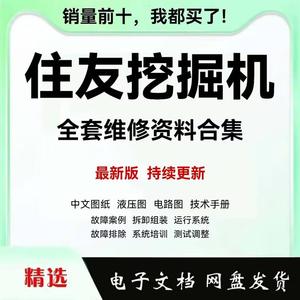 住友挖掘机维修手册大全液压电路油路零件故障发动机服务技术资料