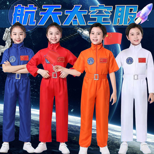 六一儿童航天员演出服装男女太空服小学生运动会中国飞行员表演服