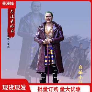 自杀小队 X特遣队小丑男紫色皮衣cosplay服装杰瑞德莱托大衣风衣