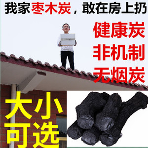 烧烤碳商用原木枣木碳苹果烧烤碳果木炭火锅易燃无烟炭环保炭实木