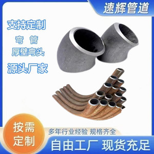 碳钢不锈钢弯管定制弯管异形大口径碳钢不锈钢焊接厚壁弯头