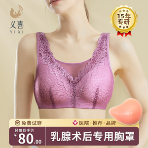 义喜义乳文胸乳腺术后专用胸罩假乳房硅胶假胸切除后二合一内衣女