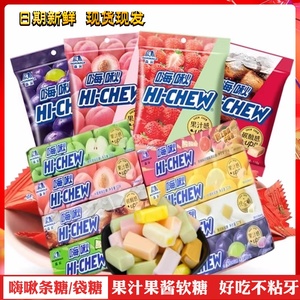 森永HI-CHEW嗨啾水果果汁夹心软糖多口味条装57g袋装118g婚庆喜糖