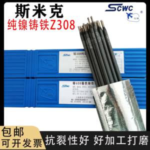 斯米克纯镍特种铸铁焊条Z308 Z408镍铁 508可加工灰口球磨生铁3.2