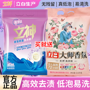 立神薰衣草大师香氛洗衣粉持久留香强力去污渍家用实惠装洗白衣服