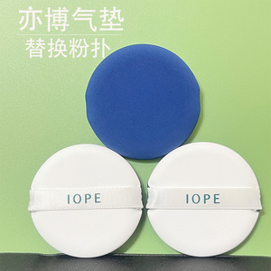 iope亦博气垫粉扑替换原装BBCC霜粉底液不易吃粉干湿两用化妆粉扑