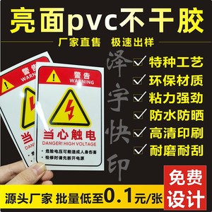 面定塑片pvc干制胶不贴纸磨砂板桌贴二维码标签警示标印刷OBD3m强