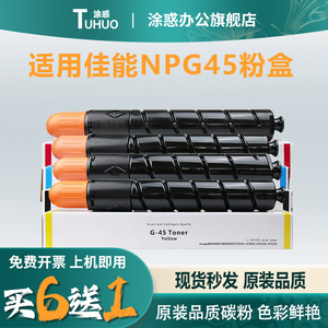 适用NPG-45佳能C5045i粉盒C5051 C5250彩色复印机专用墨粉盒C5255墨粉GPR30碳粉盒C-EXV28硒鼓原装碳粉NPG45