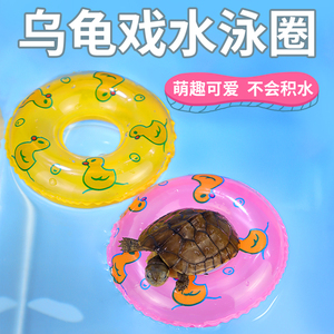 宠物乌龟游泳圈移动晒背台爬台小型爬宠用品漂浮摆件龟缸造景玩具