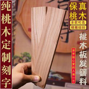 桃木板发簪板子木料刻字板材木条原木纯木牌实木半成品板料定制