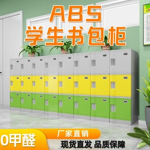 ABS学生塑料书包柜班级收纳柜独立柜 学校中小学生带锁教室储物柜