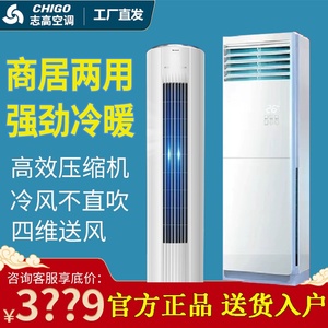 志高立式空调客厅柜机大2/3/5P匹冷暖两用一级能效变频圆柱方形