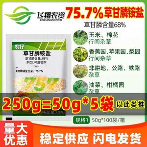 新安农仔农旺草甘膦757草甘磷铵盐柑橘园灭生性烂根杂草除草剂50g