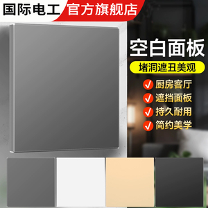 86型空白面板开关插座底盒遮挡板遮丑盖板堵洞白板暗盒装饰挡板