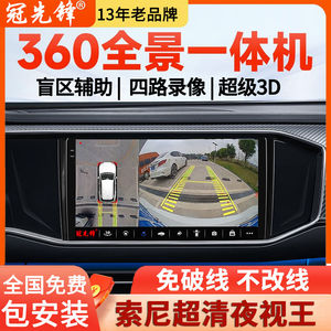 行车记录仪2023新款3D全景360度倒车影像辅助系统高清夜视全方位