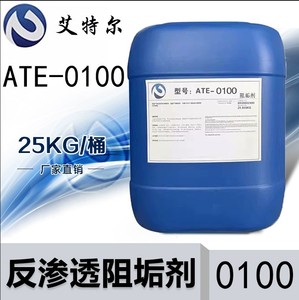 ATE-0100反渗透阻垢剂25KG艾特尔纯净水机阻垢剂食品级缓蚀阻垢剂