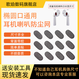 适用苹果airpods1/2耳机防尘网QCYT8/t8s耳机过滤网漫步者X2蓝牙喇叭口耳塞隔音棉荣耀earbudsx2听筒网膜配件