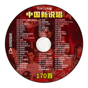 中国新说唱汽车载CD碟片Rap嘻哈HipHop流行音乐歌曲光盘mp3光碟