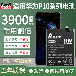 安小电正品适用华为p10电池大容量p10plus青春版mate10荣耀10 note10 v10 x10手机x10max畅享10plus原版换装