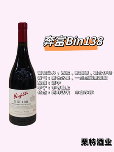 Penfolds奔富Bin138干红葡萄酒澳洲原瓶进口整箱木塞6支装