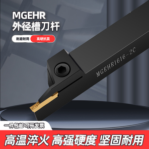 数控车刀刀杆MGEHR/2525切槽刀杆弹簧钢短切深割刀刀杆端面切槽刀