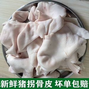 新鲜猪拐骨皮3斤速冻猪皮猪膝盖皮猪皮子猪皮冻饭店商用火锅食材