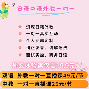 外教日本人日本老师日语口语陪练日本文化习俗商务儿童线上一对一