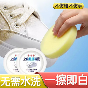 小白鞋清洁剂免水洗擦鞋神器家用刷鞋去黄增白清洁膏洗鞋子去污净